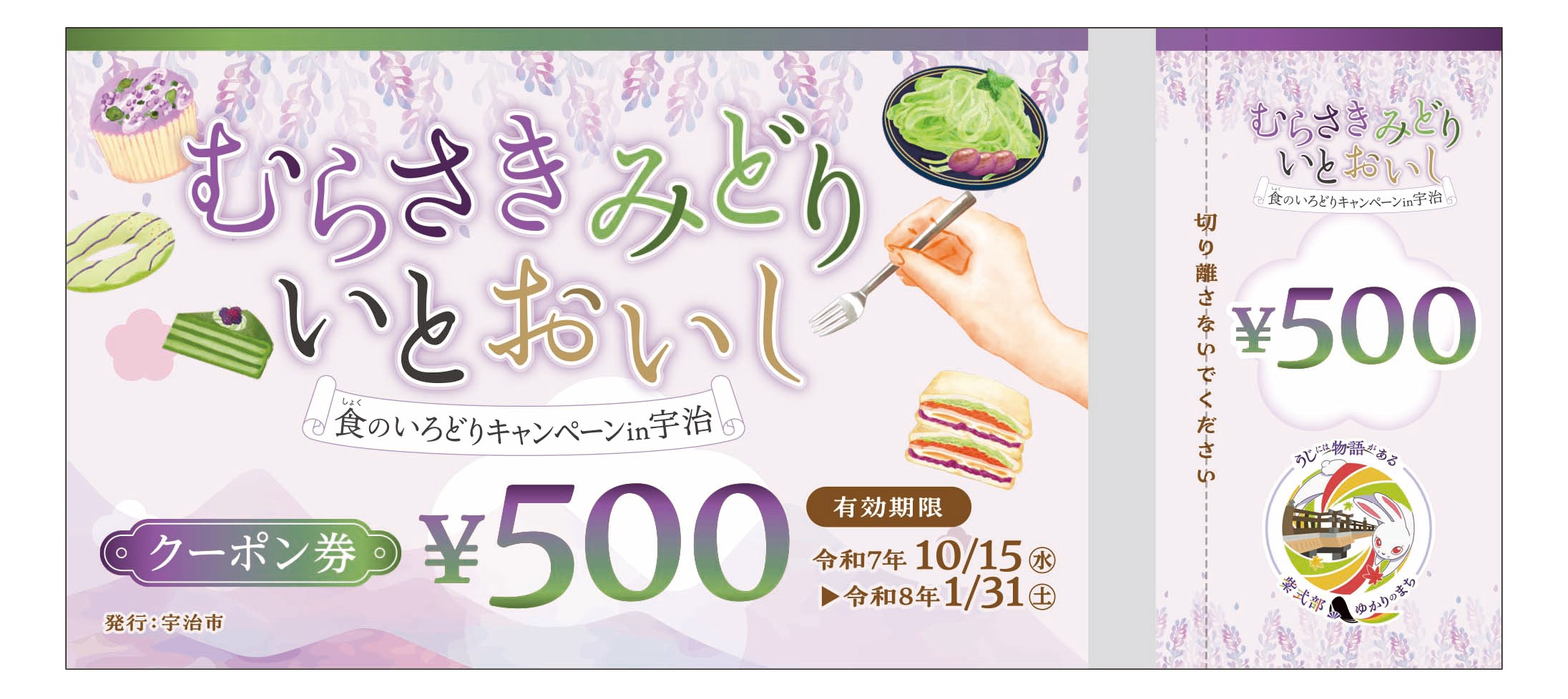 むらさきみどりキャンペーン　クーポンイメージ