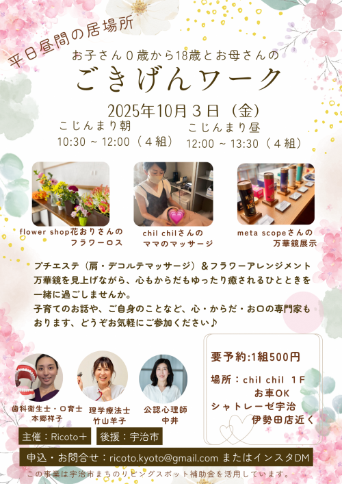 イベントチラシ