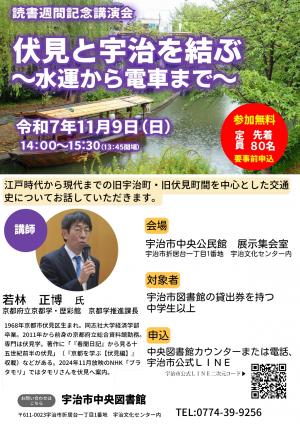 読書週間記念講演会