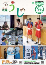 市政だより令和6年10月15日号表紙