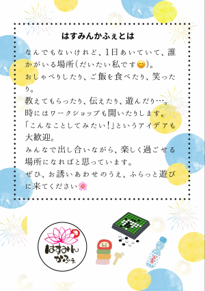 イベントチラシ２