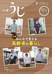 宇治市政だより令和7年12月1日号表紙
