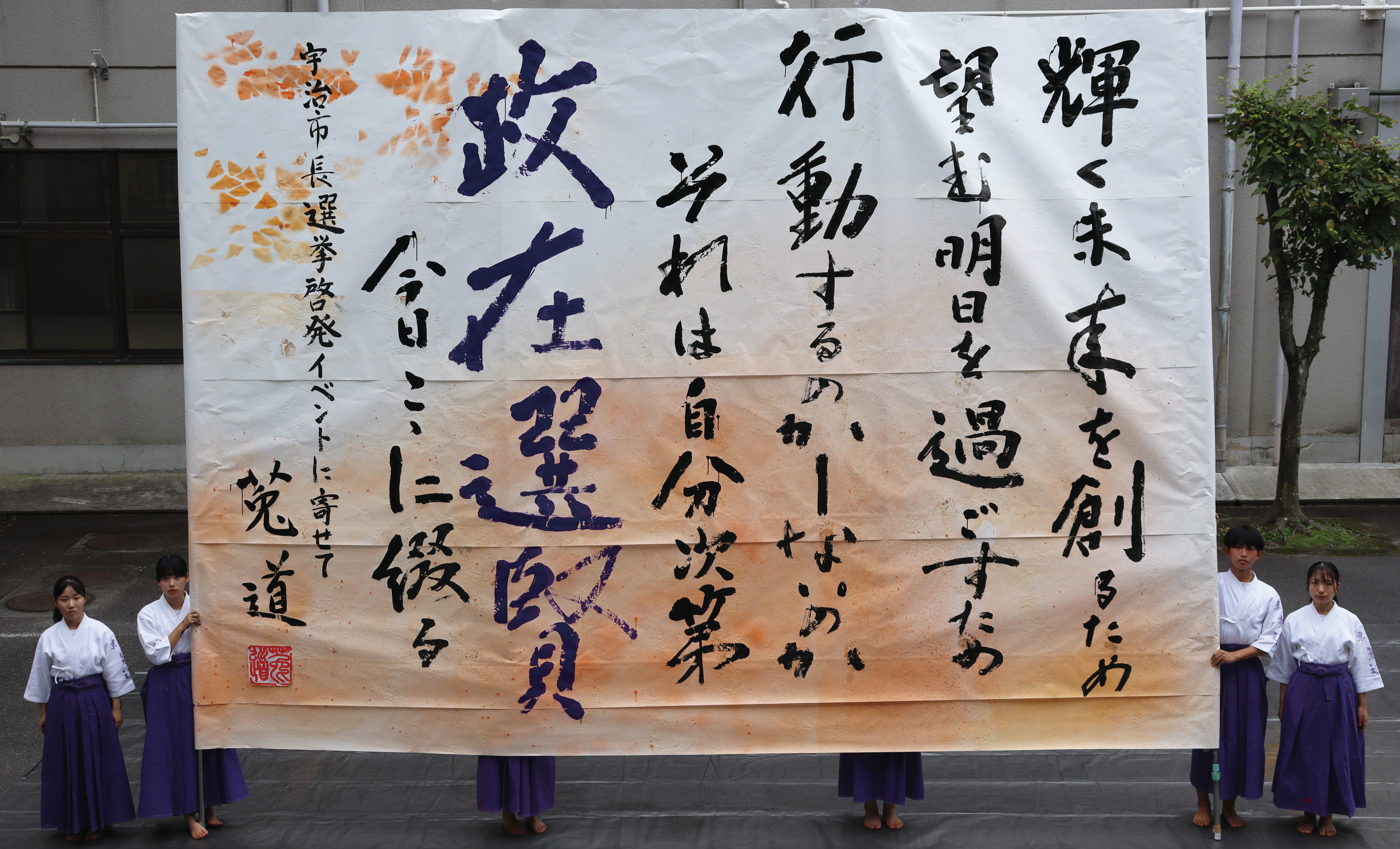 莵道高校書道部の作品