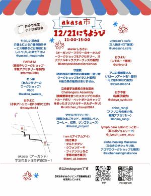 イベントチラシ２