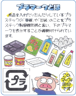 プラマークとは