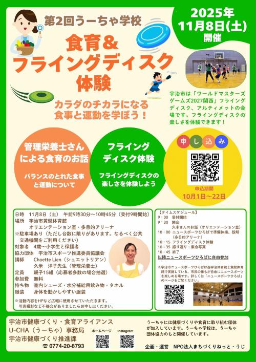 うーちゃ学校チラシ