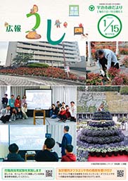 宇治市政だより令和8年(2026年)1月15日号表紙