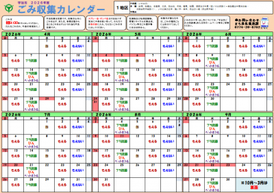 2026年度ごみ収集カレンダー