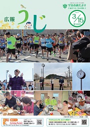 宇治市政だより令和8年(2026年)3月15日号
