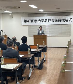 第47回宇治茶品評会褒賞授与式の写真