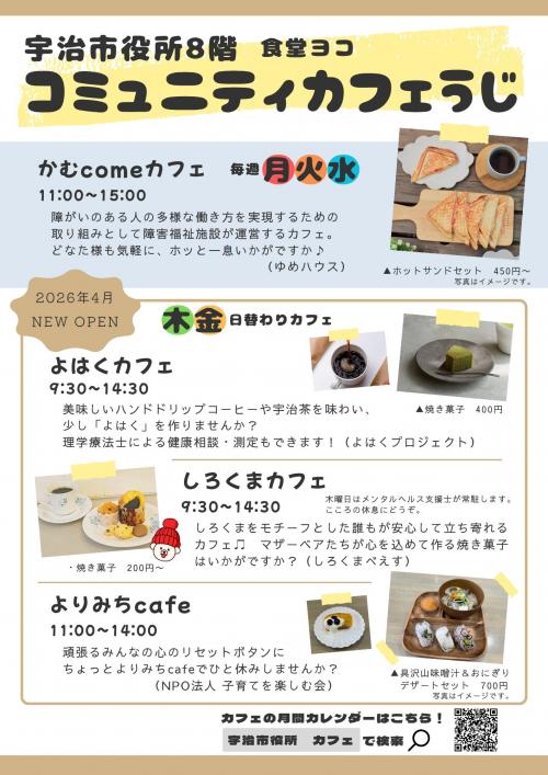 コミュニティカフェうじちらし