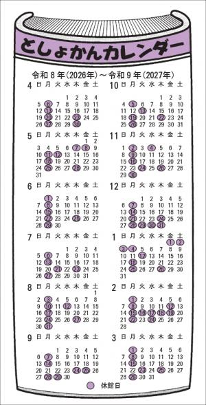令和8年度宇としょかんカレンダー