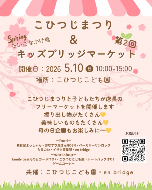 イベントチラシ１