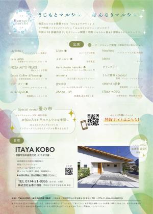 イベントチラシ2