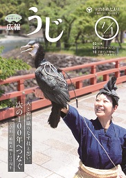 宇治市政だより令和8年(2026年)7月1日号
