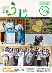 宇治市政だより令和8年(2026年)7月15日号表紙