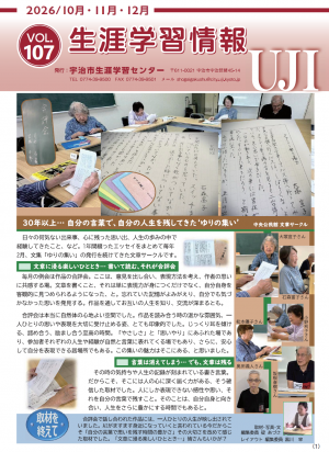 生涯学習情報UJI107号 表紙