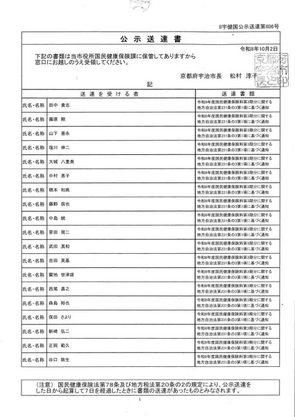 令和8年10月2日公示送