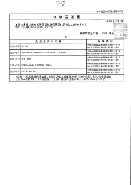 令和8年10月2日 公示送達2