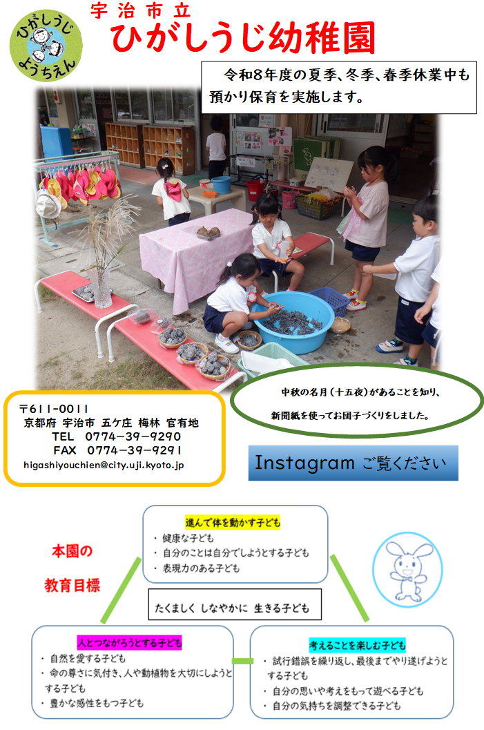 ひがしうじ幼稚園画像1