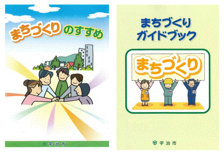 「地区のまちづくり」に向けた制度を拡大しています(平成20年~)の画像