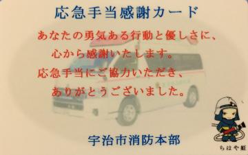 応急手当感謝カード(表)の画像