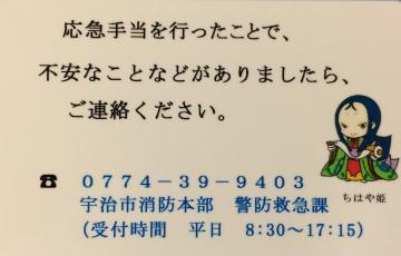 応急手当感謝カード(裏)の画像