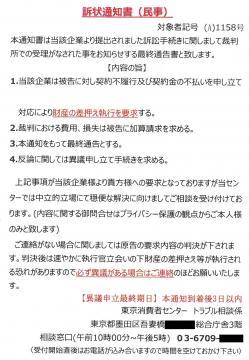 訴状通知書(民事)