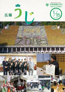 市政だより平成30年(2018年)1月15日号表紙