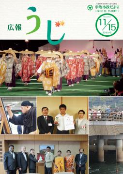 市政だより平成30年(2018年)11月15日号表紙