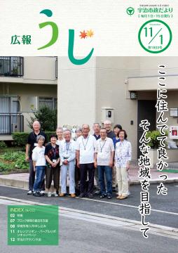 市政だより平成30年(2018年)11月1日号表紙