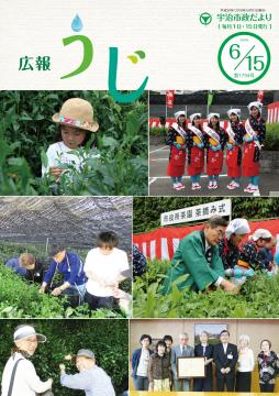 市政だより平成30年（2018年）6月15日号表紙