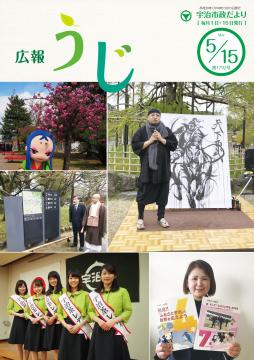 市政だより平成30年(2018年)5月15日号表紙