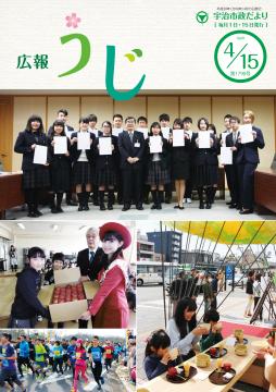 市政だより平成30年(2018年)4月15日号表紙
