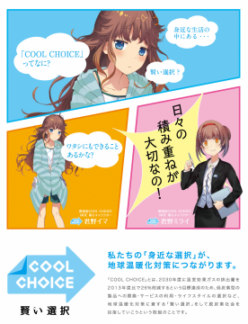 COOL CHOICEにご賛同をお願いします!!の画像