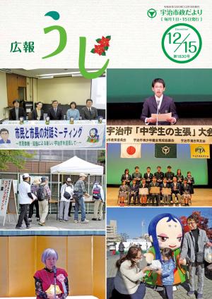 市政だより令和元年(2019年)12月15日号表紙