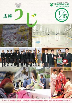 市政だより令和2年（2020年）1月15日号表紙