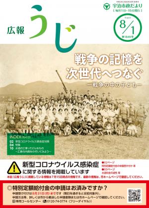 市政だより令和2年(2020年)8月1日号表紙