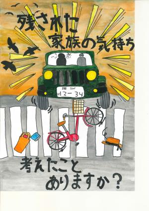 京都府宇治警察署長賞 小倉小5年 芥川 音羽