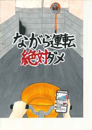 宇治市交通安全協会長賞 木幡小6年 萬谷 美月