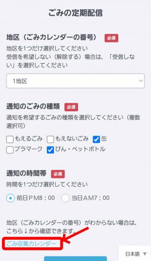 ごみ定期LINE画面