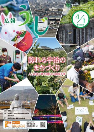 広報うじ令和5年4月1日号表紙