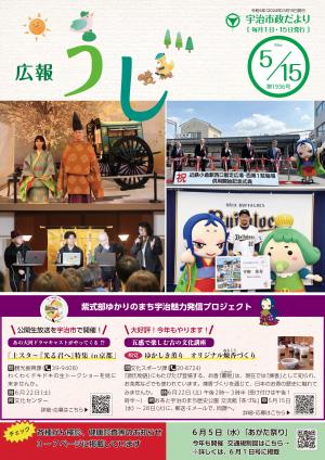 市政だより令和6年5月15日号表紙