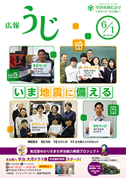 宇治市政だより令和6年（2024年）6月1日号
