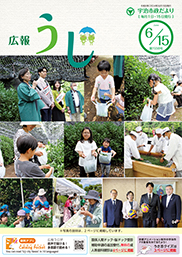 市政だより令和6年6月15日号表紙
