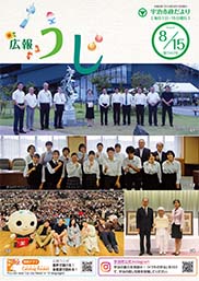 市政だより令和6年8月15日号表紙