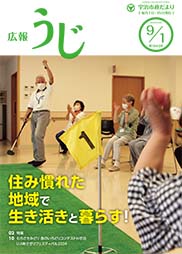 市政だより令和6年9月1日号表紙