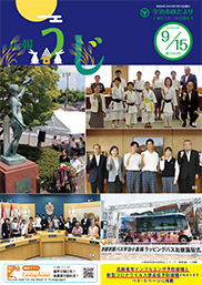 市政だより令和6年9月15日号表紙