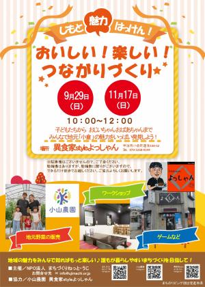 イベントチラシ