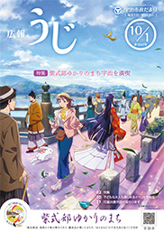 市政だより令和6年10月1日号表紙